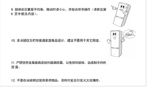 伊莱克斯冰箱说明书是怎样的