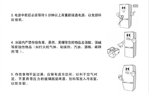 伊莱克斯冰箱说明书是怎样的