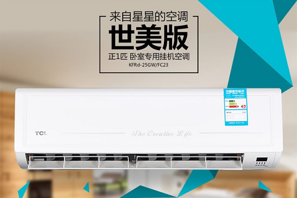 tcl空调怎么样 质量好吗
