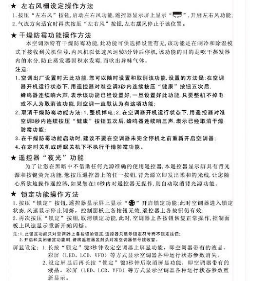 奥克斯空调遥控怎么使用