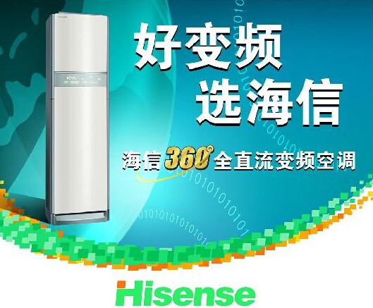 海信空调价格介绍