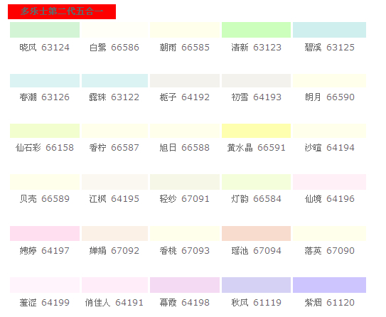 多乐士乳胶漆色卡图介绍