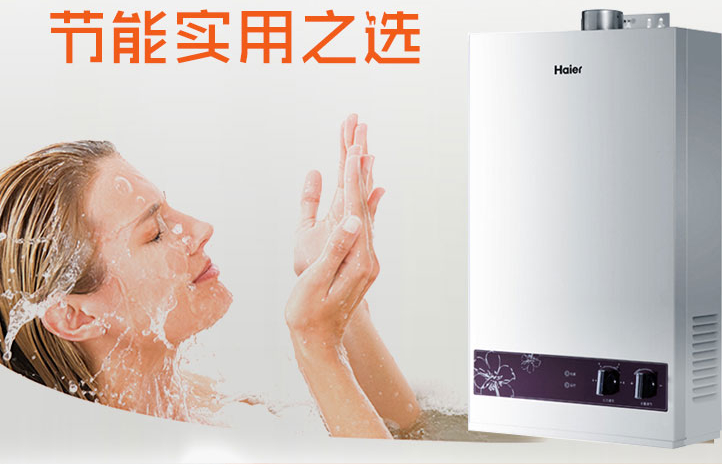 海尔燃气热水器怎么用 海尔燃气热水器怎么用