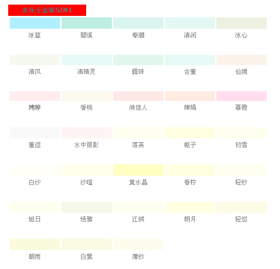 多乐士乳胶漆色卡图介绍