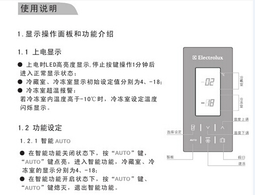 伊莱克斯冰箱说明书是怎样的