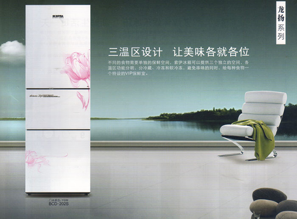 索伊冰箱价格怎么样