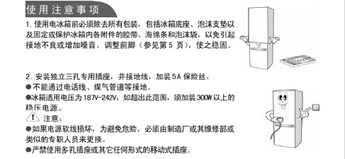 伊莱克斯冰箱说明书是怎样的