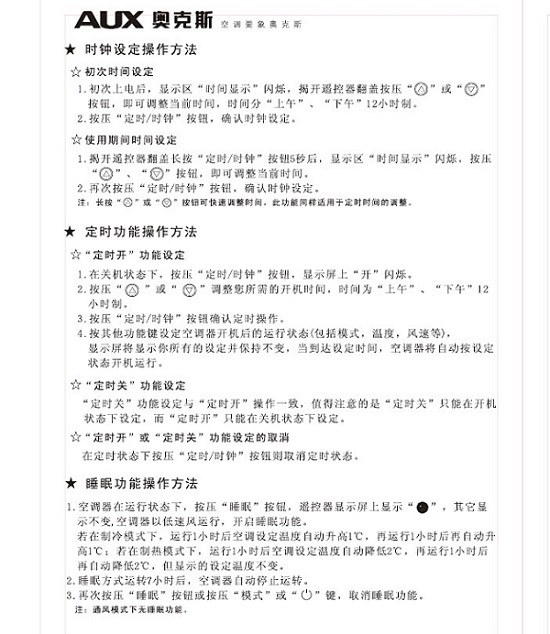奥克斯空调遥控怎么使用