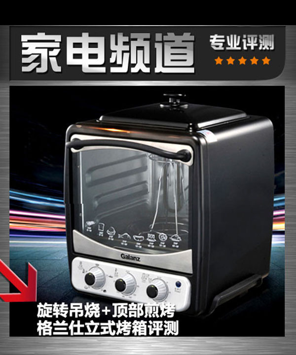 格兰仕立式烤箱好吗