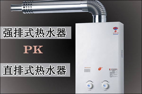 什么是直排式热水器