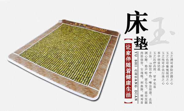 锗石床垫怎么样 有什么作用