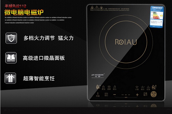半球电磁炉怎么样 质量好不好