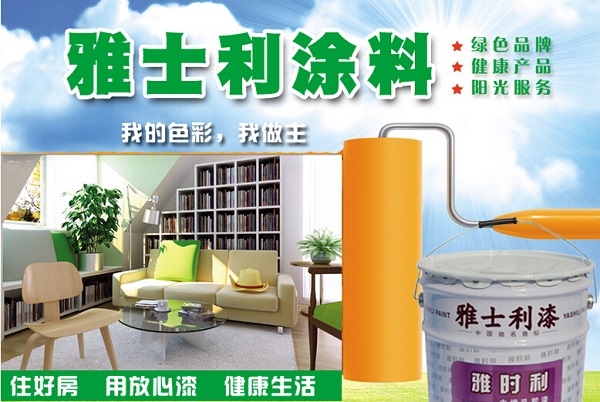 雅士利乳胶漆怎么样 有什么特点 雅士利乳胶漆怎么样 有什么特点