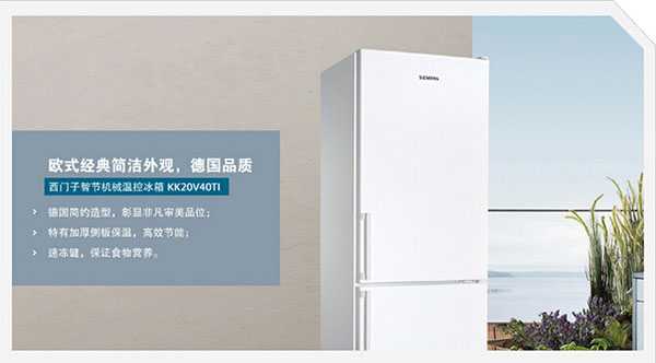 西门子电冰箱怎么样 有何特点