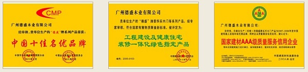 德盛木门怎么样 德盛木门怎么样