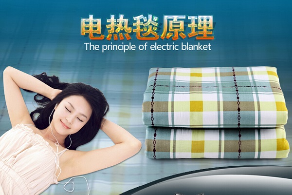 电热毯的危害分析