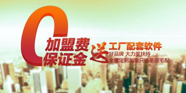 圣丽宅配衣柜招商 加盟0门槛