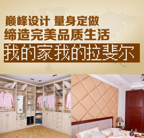 拉斐尔衣柜招商 0加盟费坐享高额利润