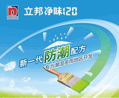 立邦乳胶漆价格表