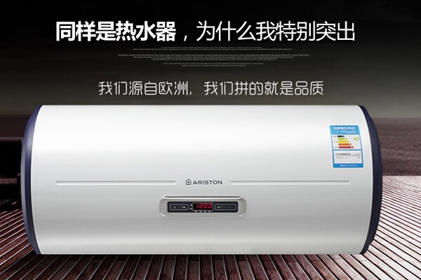 阿里斯顿热水器好不好 阿里斯顿热水器好不好
