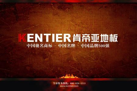 肯帝亚地板招商 原生态木业领导者 肯帝亚地板招商 原生态木业领导者
