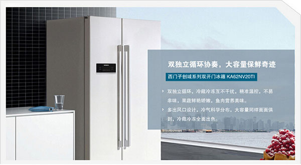西门子电冰箱怎么样 有何特点