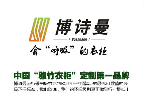 博诗曼衣柜招商 加盟创业好项目 博诗曼衣柜招商 加盟创业好项目