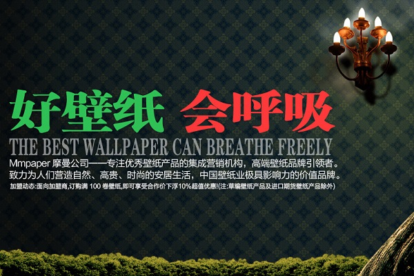 摩曼壁纸招商政策 招商区域