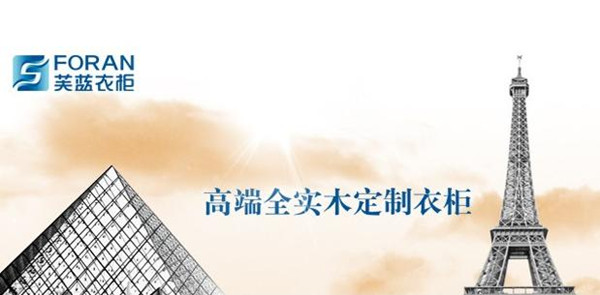 芙蓝衣柜招商 好项目创业更给力