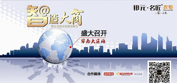 加盟邦元·名匠衣柜 成功难以复制