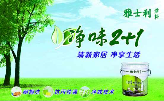 雅士利漆价格怎么样 