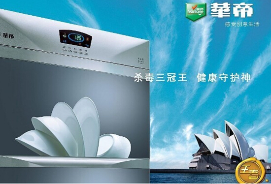 华帝消毒柜尺寸参考
