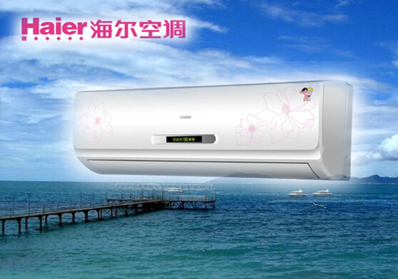 最新海尔空调报价