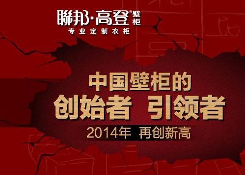 加盟联邦高登 站在市场制高点