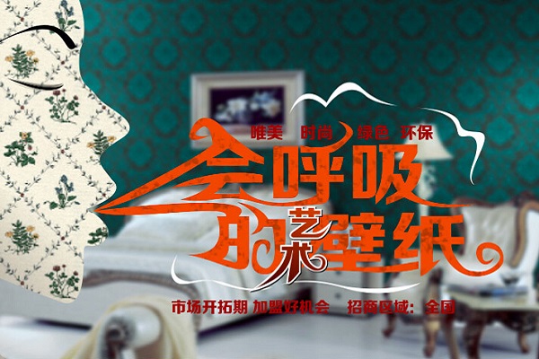 博尔雅壁纸加盟条件 加盟电话