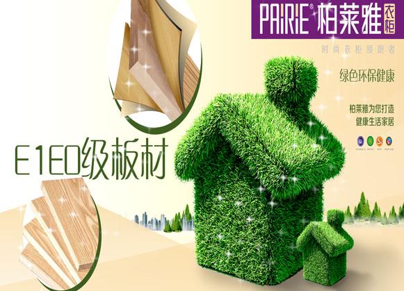 柏莱雅衣柜招商 创业盈利好项目