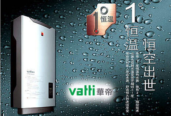 华帝热水器怎么样 华帝热水器好吗