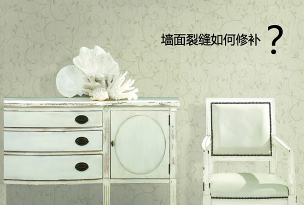 墙面裂缝怎么修补