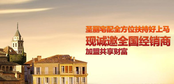圣丽衣柜招商 9折上样10分给力