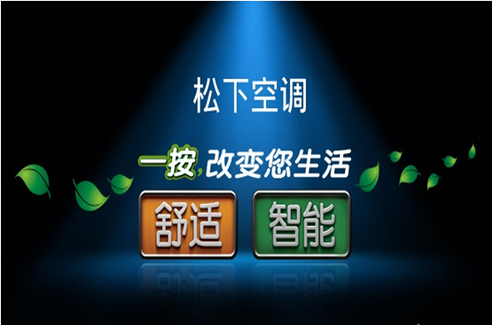 松下空调质量怎么样