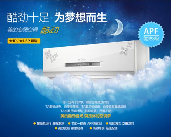 美的空调型号含义