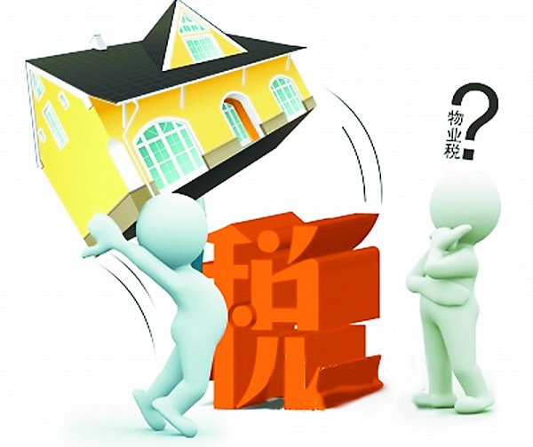 什么是物业税 如何征收