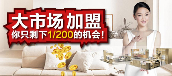 尚品宅配招商 好品牌加盟无忧