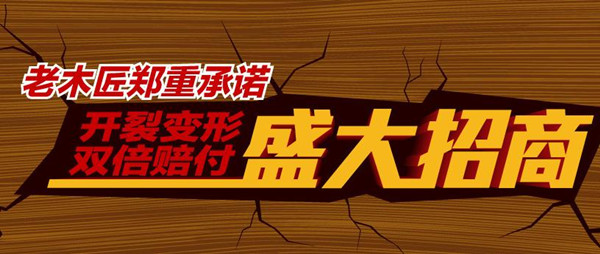 老木匠衣柜招商 样品支持更给力 老木匠衣柜招商 样品支持更给力