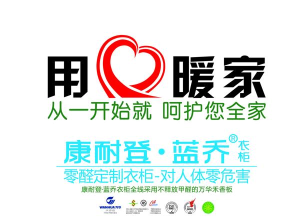 加盟康耐登·蓝乔 高额补贴等你来拿