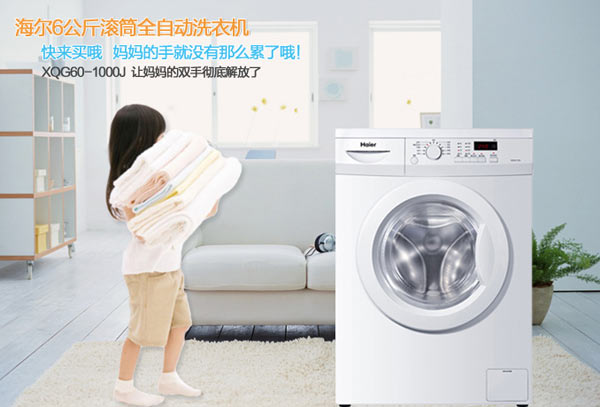 海尔滚筒洗衣机尺寸多大