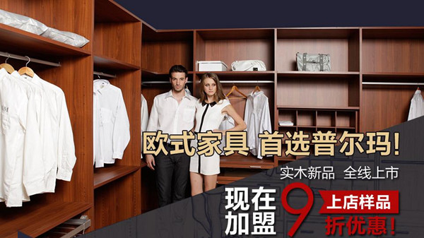加盟普尔玛 财富捧回家