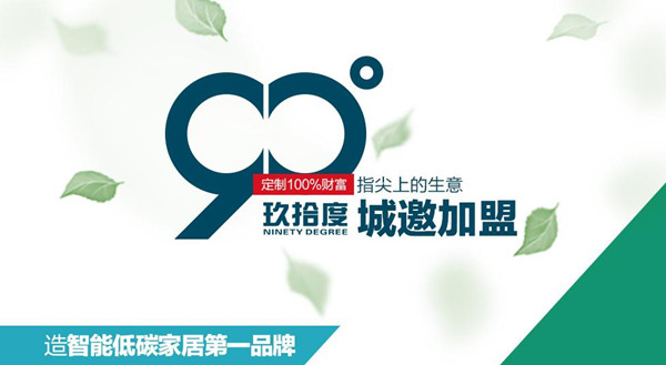 加盟玖拾度衣柜 纵享指尖上的财富