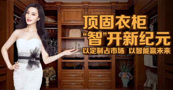 顶固衣柜招商 加盟创业好项目