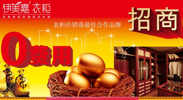 加盟伊美嘉 样板免费送 加盟伊美嘉 样板免费送